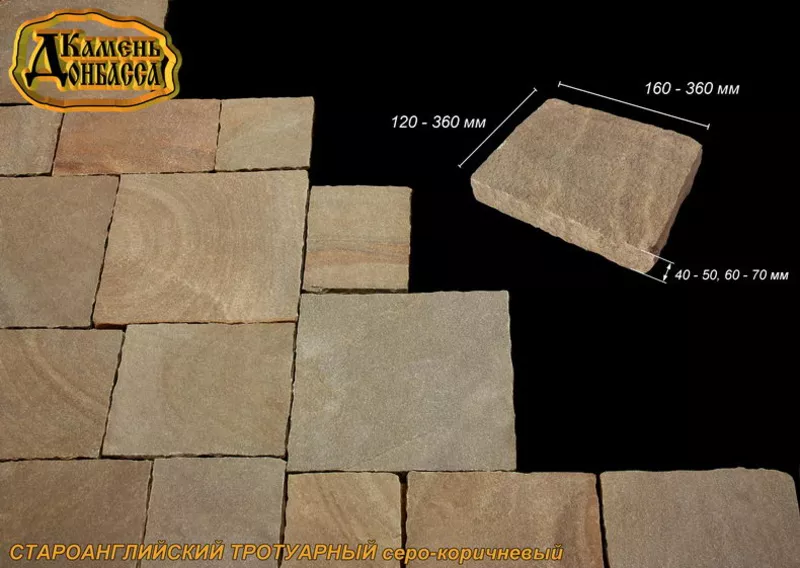 Плитка тротуарная- Староанглийский камень песчаник
