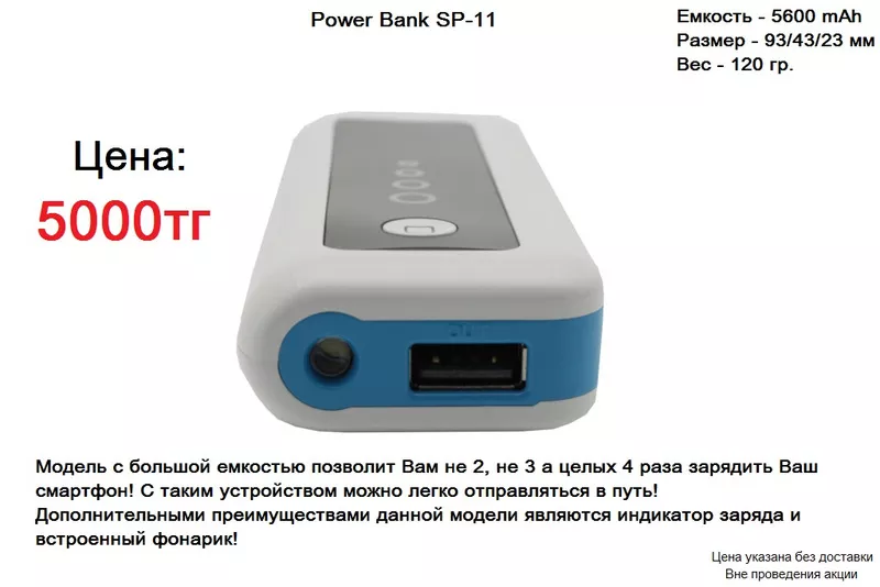 Power Bank - портативные аккумуляторы для телефонов и планшетов 2
