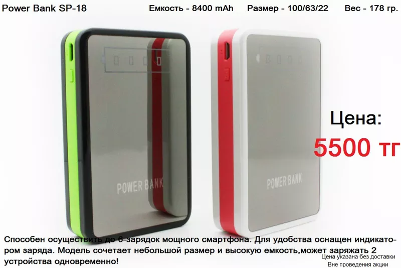 Power Bank - портативные аккумуляторы для телефонов и планшетов 4