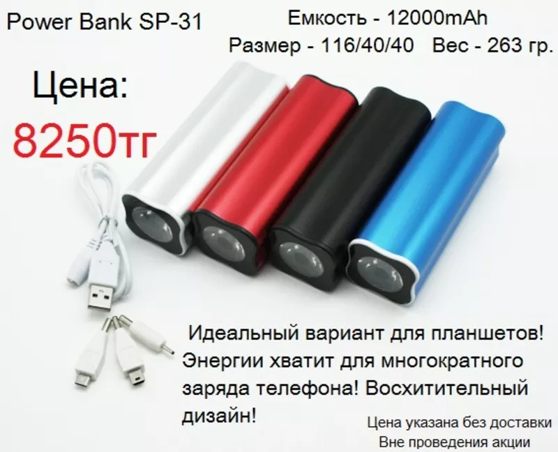 Power Bank - портативные аккумуляторы для телефонов и планшетов 7