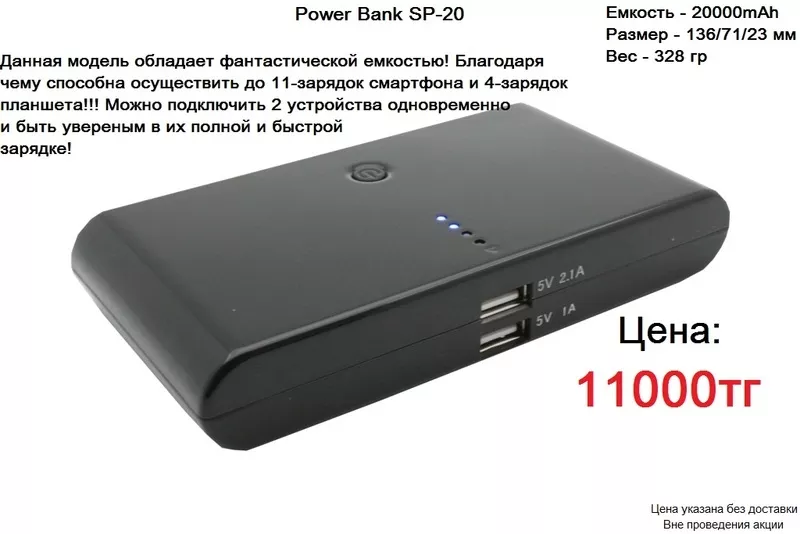 Power Bank - портативные аккумуляторы для телефонов и планшетов 8