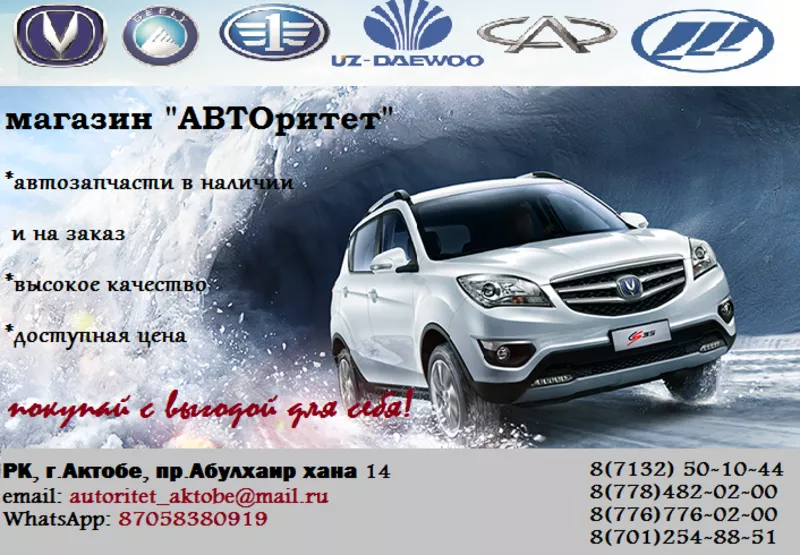 автозапчасти на LIFAN,  CHANGAN,  GEELY,  CHERY,  FAW