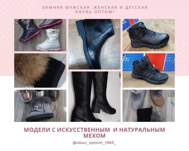 Оптовая продажа зимней мужской , женской и детской обуви. 3