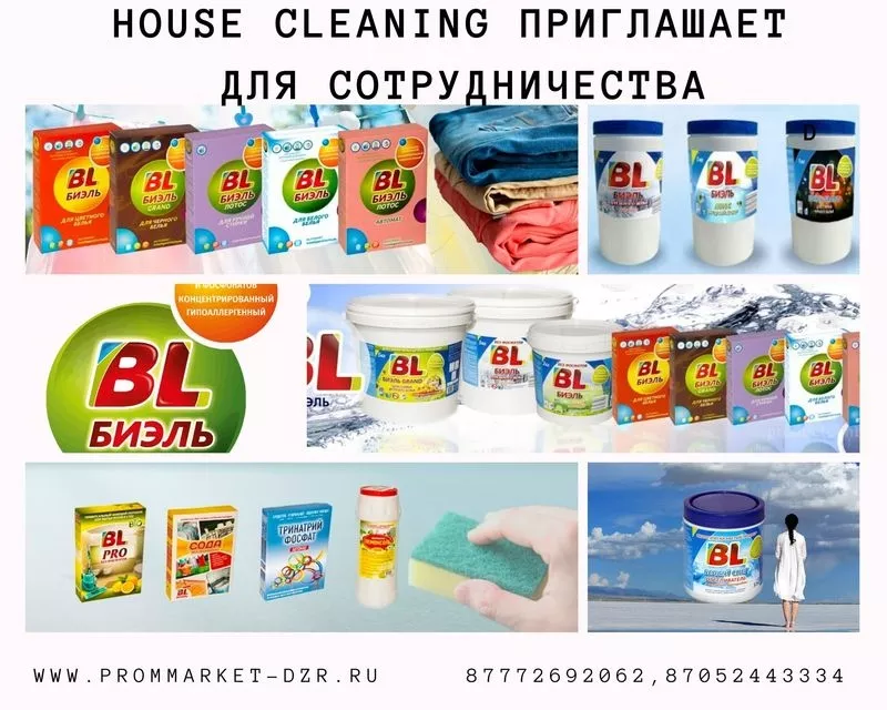 House cleaninG приглашает для сотрудничества