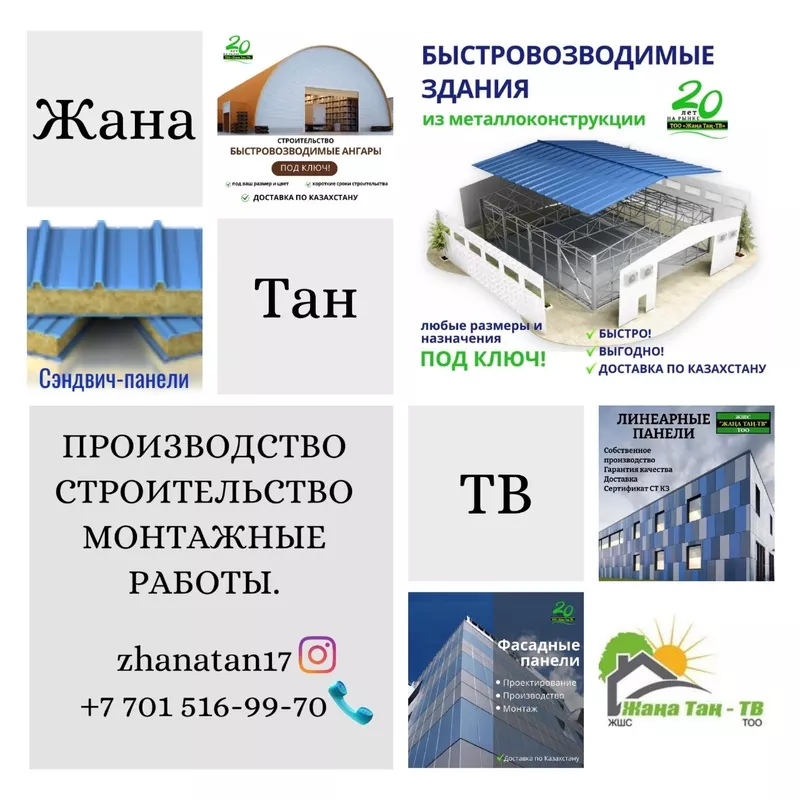 ЗАВОД СЭНДВИЧ-ПАНЕЛЕЙ И ЛСТК – НАДЁЖНОЕ РЕШЕНИЕ ДЛЯ СТРОИТЕЛЬСТВА.