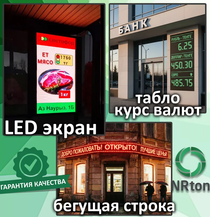 LED (ЛЭД) – экран,  бегущая строка,  табло (сборка,  установка,  подключен