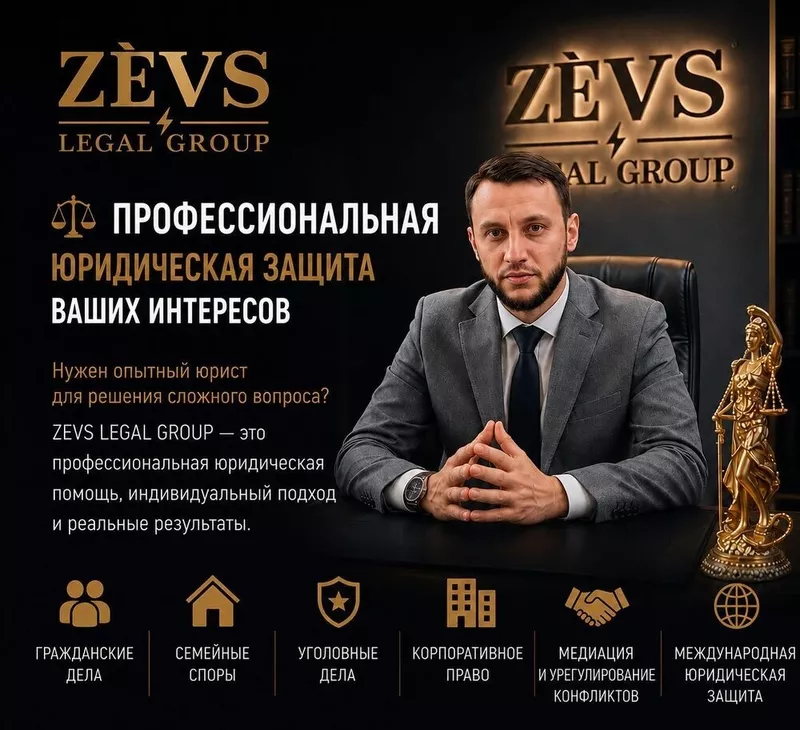 Профессиональная юридическая защита ваших интересов